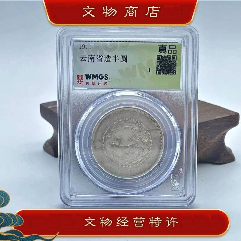 大清银元龙 银元 光绪元宝银币（鉴定保真/一物一码）【XTZ】