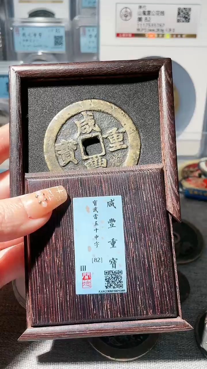 【闪购商品】铜3咸丰宝武当五十