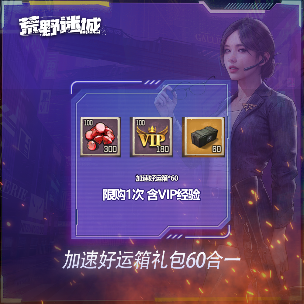 【直播】通用加速好运箱道具礼包60合一