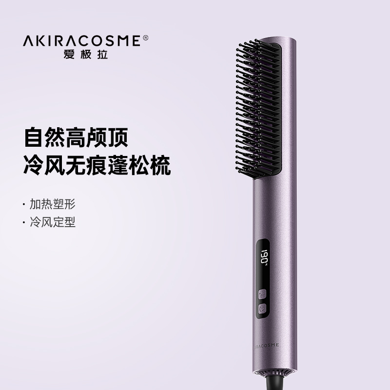 爱极拉Akira cosme直发梳无痕高颅顶负离子涂层直发内扣卷发棒