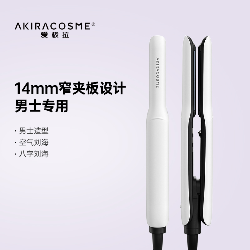 爱极拉Akiracosme小型男士卷发棒负离子调温不伤发家用理发店两用