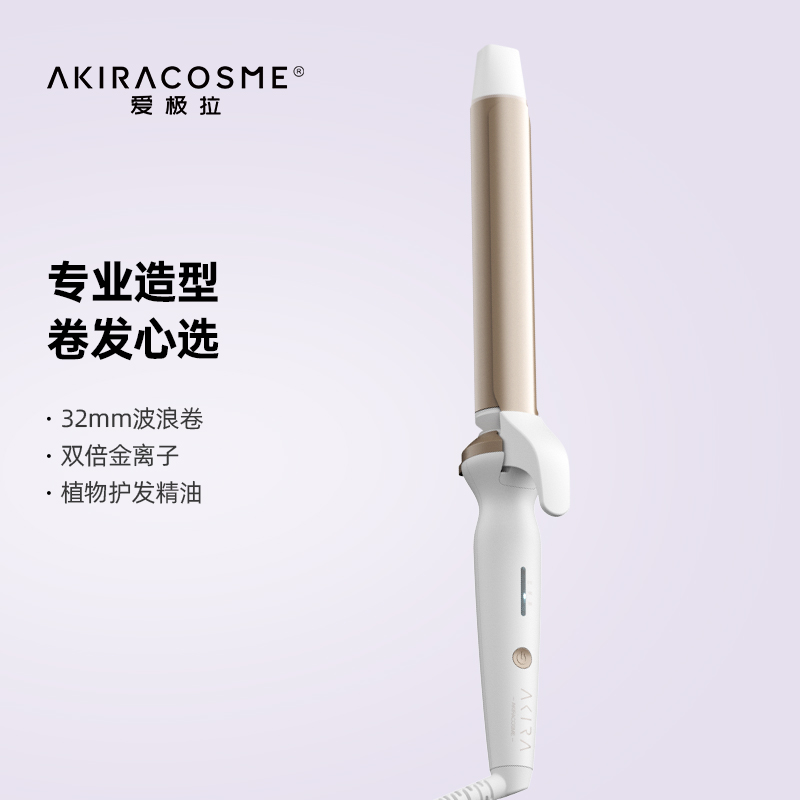 【达人专属】akiracosme38/32mm卷发器家用不伤发恒温陶瓷大波浪