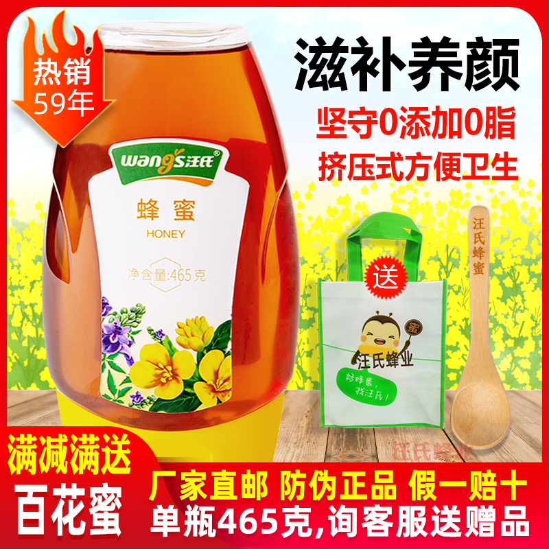 汪氏蜂蜜465g纯正天然成熟清甜细腻真蜂蜜挤压旗舰官方店