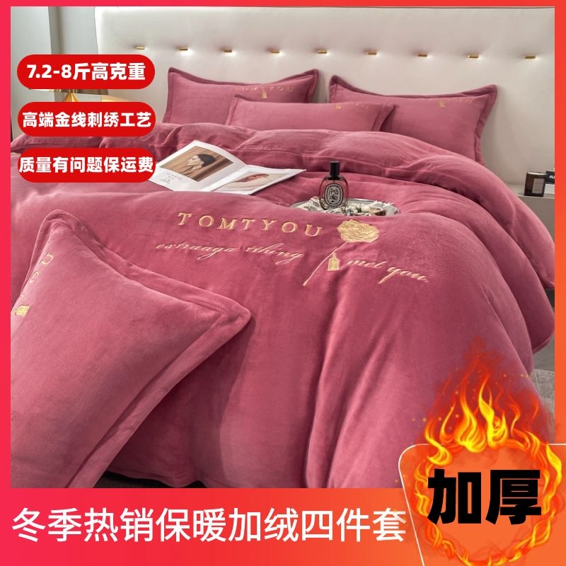 【现货现发】牛奶绒高克重四件套防静电被套床裙款床单冬季床上用品