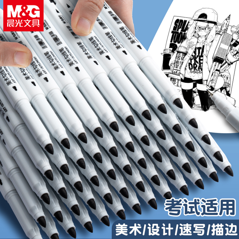 M&G/晨光美术双头勾线笔儿童绘画黑色水性描边记号笔粗细头学生
