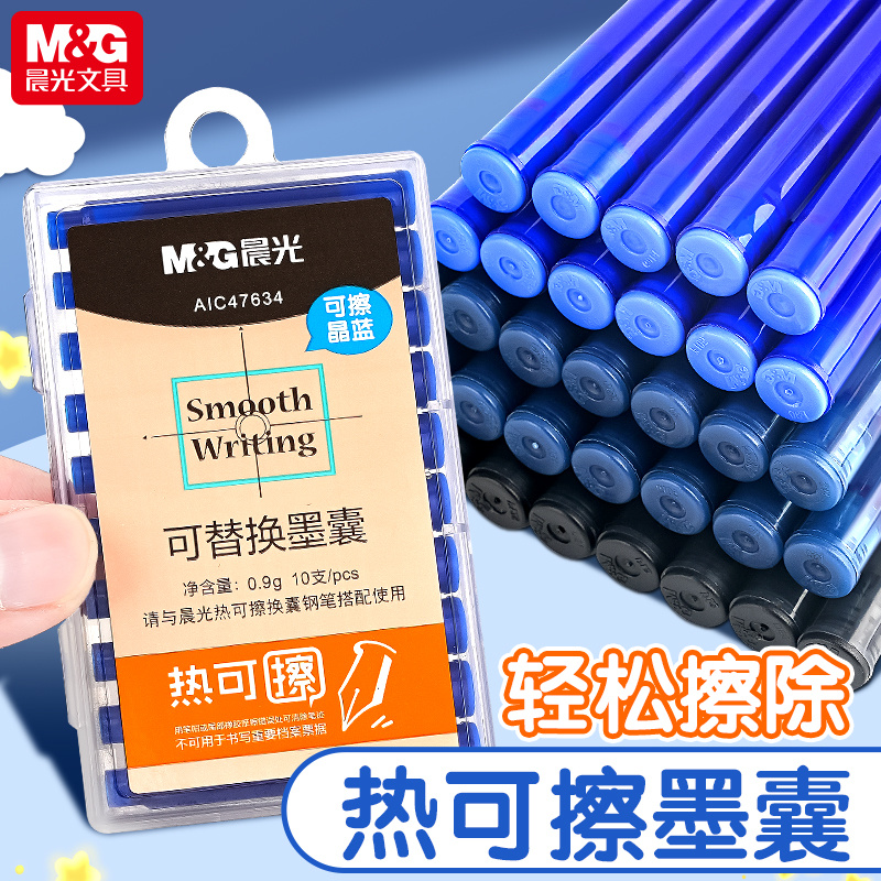 晨光热可擦钢笔墨囊3.4mm口径大容量晶蓝黑色墨蓝热可擦钢笔专用