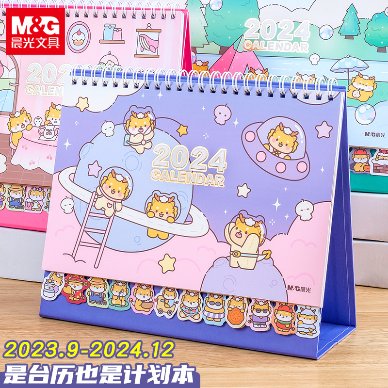 M&G/晨光2024年龙年台历卡通计划本创意日历摆件记事本打卡阅读
