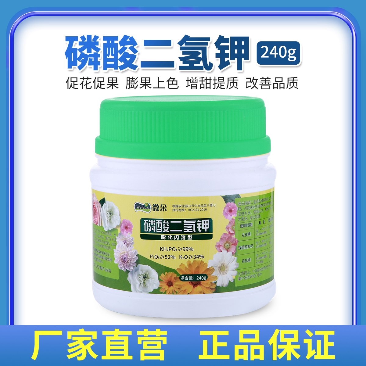 【赠品1】微朵磷酸二氢钾240克*1桶肥料