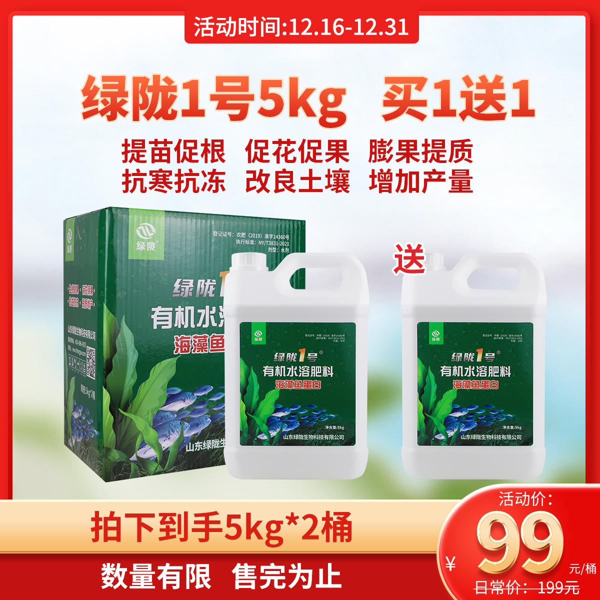 【直播专享】绿陇1号海藻鱼蛋白5kg 买一送一 