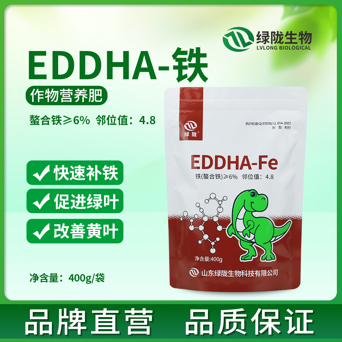 【直播专享】绿陇EDDHA螯合铁微量元素果树缺铁黄叶冲施喷施灌根