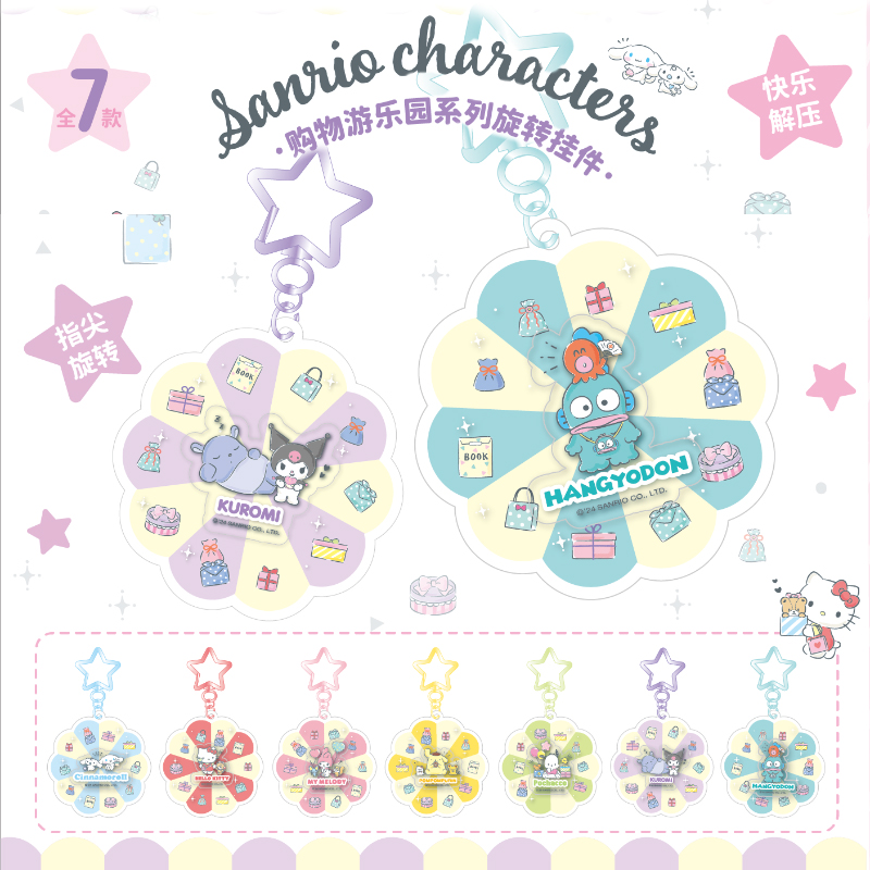 MOETCH三丽鸥购物游乐园系列旋转挂件