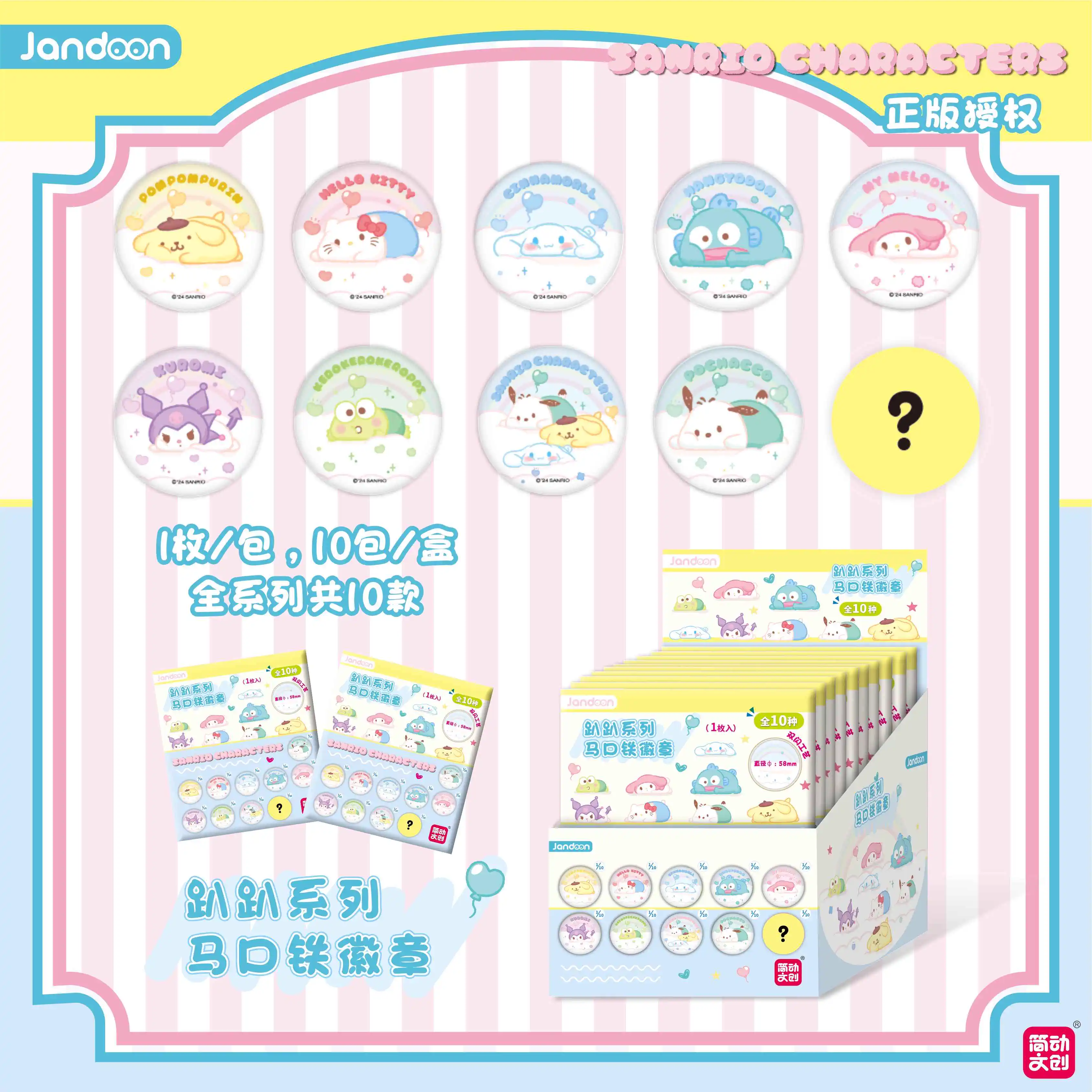 简动文创三丽鸥家族趴趴/乐园系列马口铁徽章