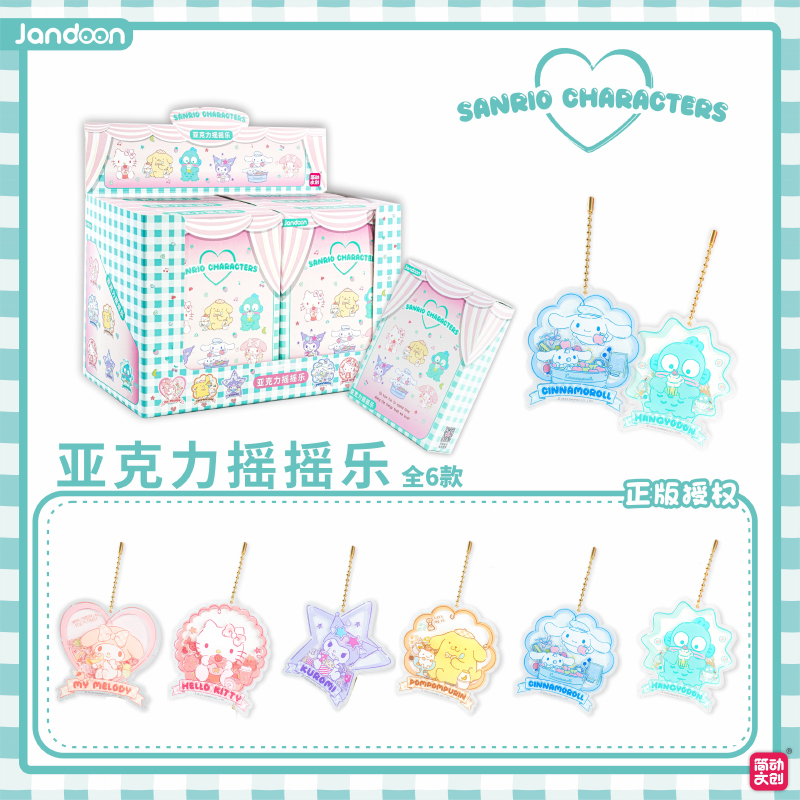 简动文创三丽鸥格子款亚克力摇摇乐挂件