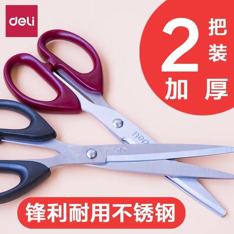 Deli/得力文具平头剪刀学生儿童办公家用不锈钢剪刀厨房手工