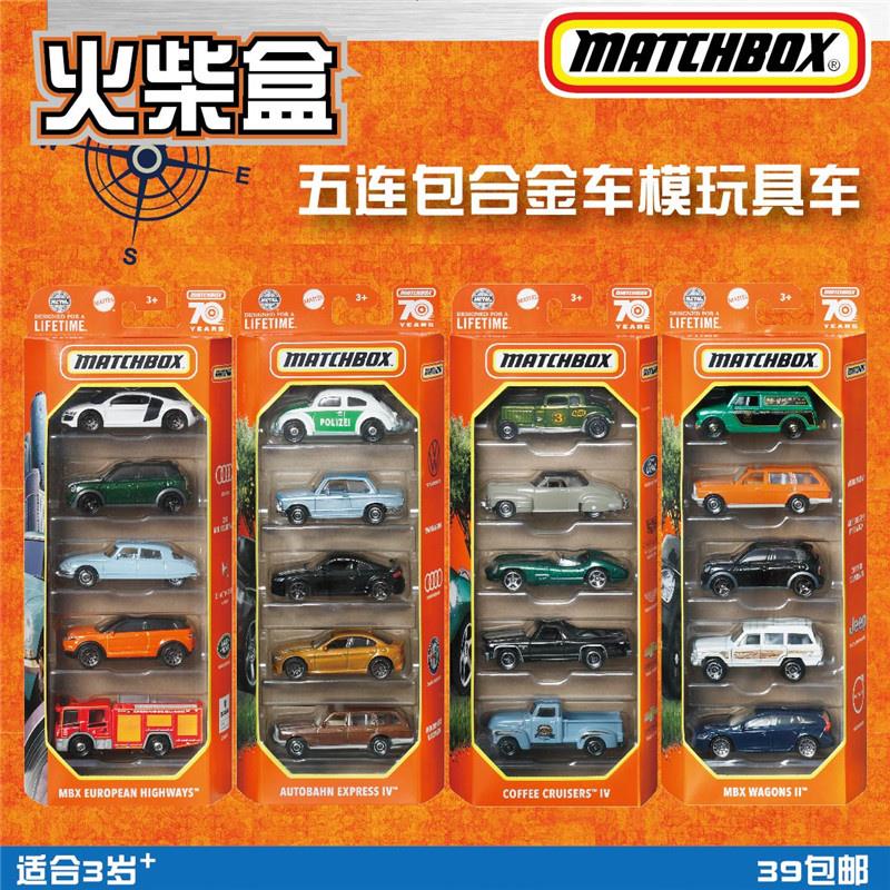 火柴盒2022款合金车模小汽车C1817五连包5 pack五辆装matchbox