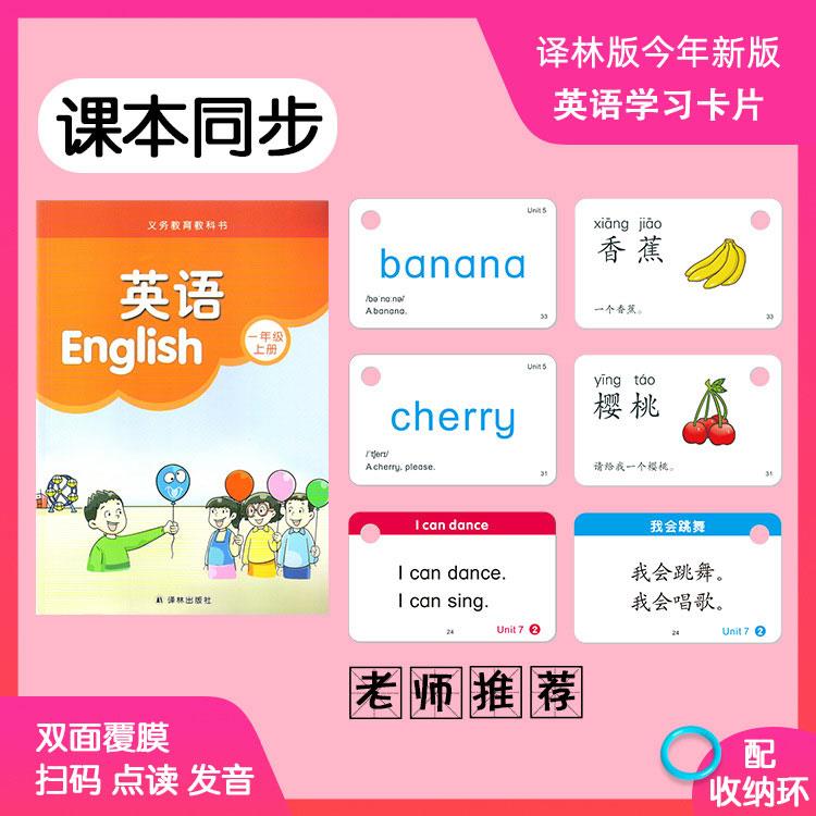 2023年苏教译林版12345年级上下册小学单词句型同步对话卡片