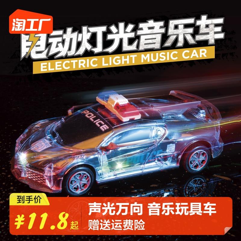 声光电动万向玩具车宝宝儿童男孩女孩小汽光音乐模型警车