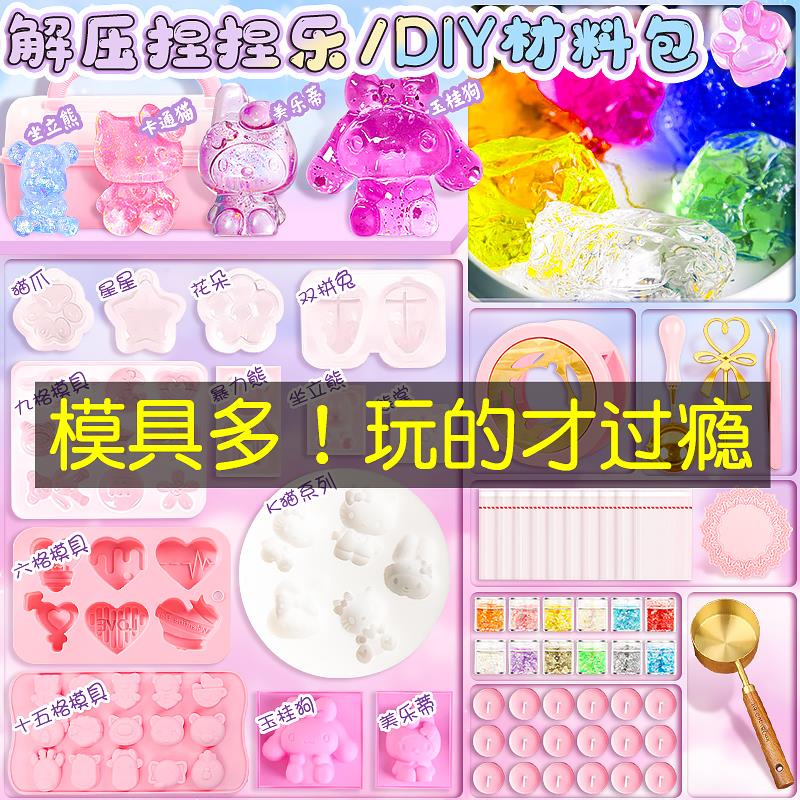 自制猫爪冰块捏捏果冻蜡diy材料包女孩解减压神器网红玩具