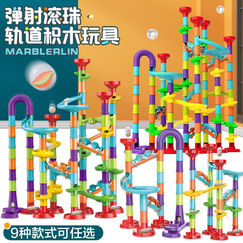 儿童滚珠轨道玩具百变拼装拼插益智滑道太空管道迷宫滚球3积木6岁