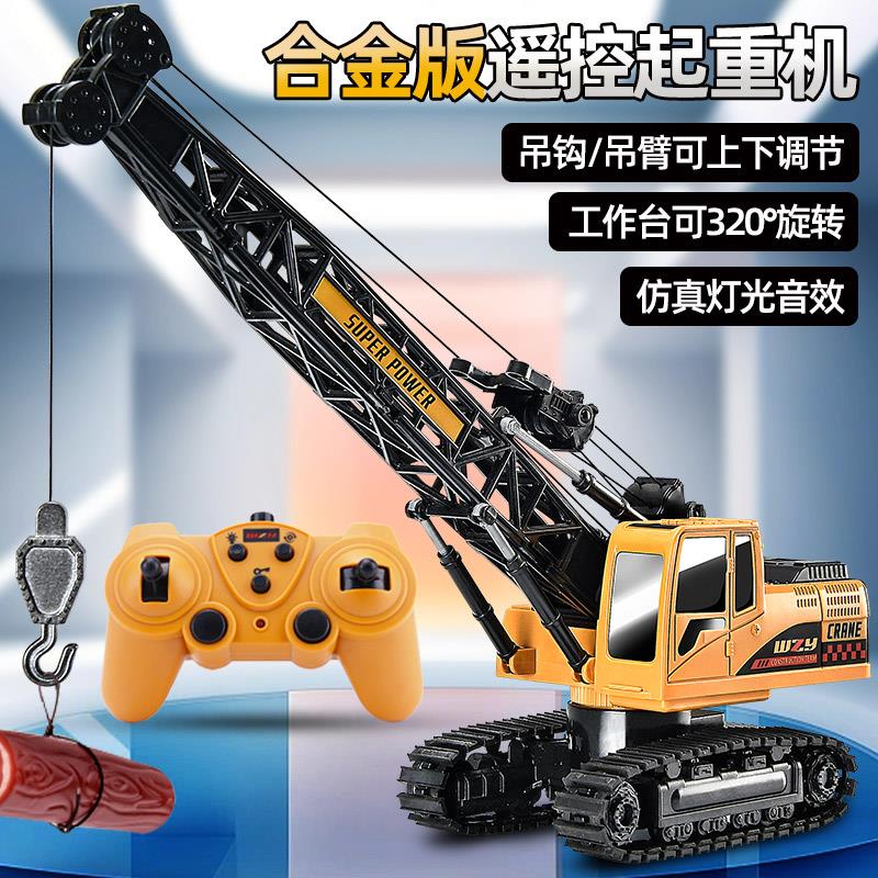 合金遥控起重机工程车儿童电动吊车玩具男孩吊臂遥控汽车3-6岁