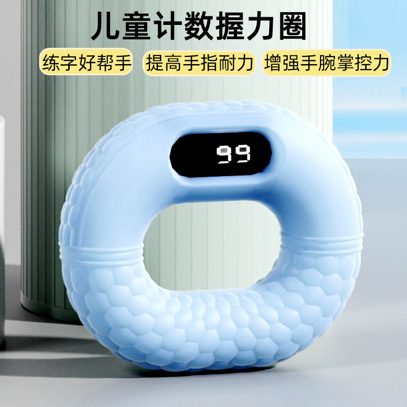 儿童握力圈小学生男女练手力舒适控笔握力器练习智能感应自动计数