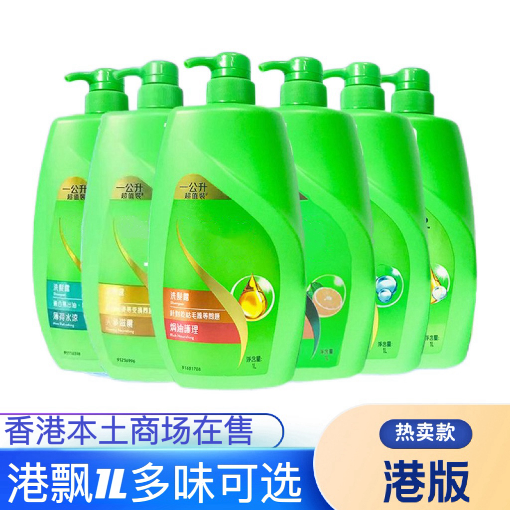 港版焗油薄荷水凉去屑止痒控油护理顺滑洗发水大容量1000ml