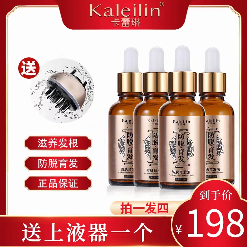 【4瓶➕导液梳组合】防脱育发液30ml