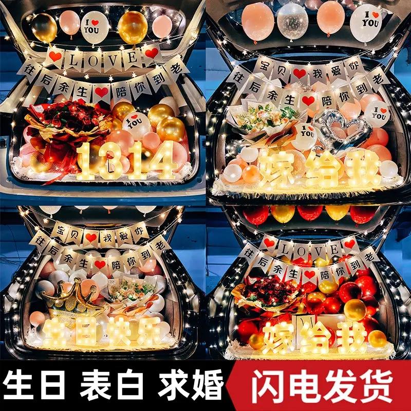 新疆包邮汽车后备箱浪漫布置情人节装饰表白布置用品老婆媳妇生日