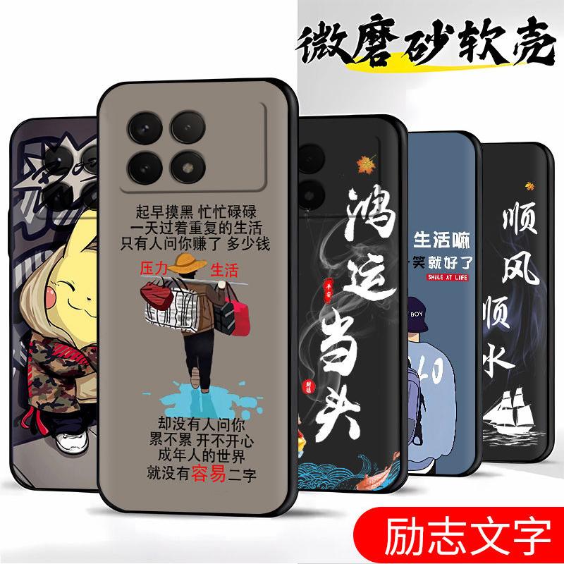 红米k70手机壳红米K70E励志文字红米K70PRO硅胶防摔男新款保护套