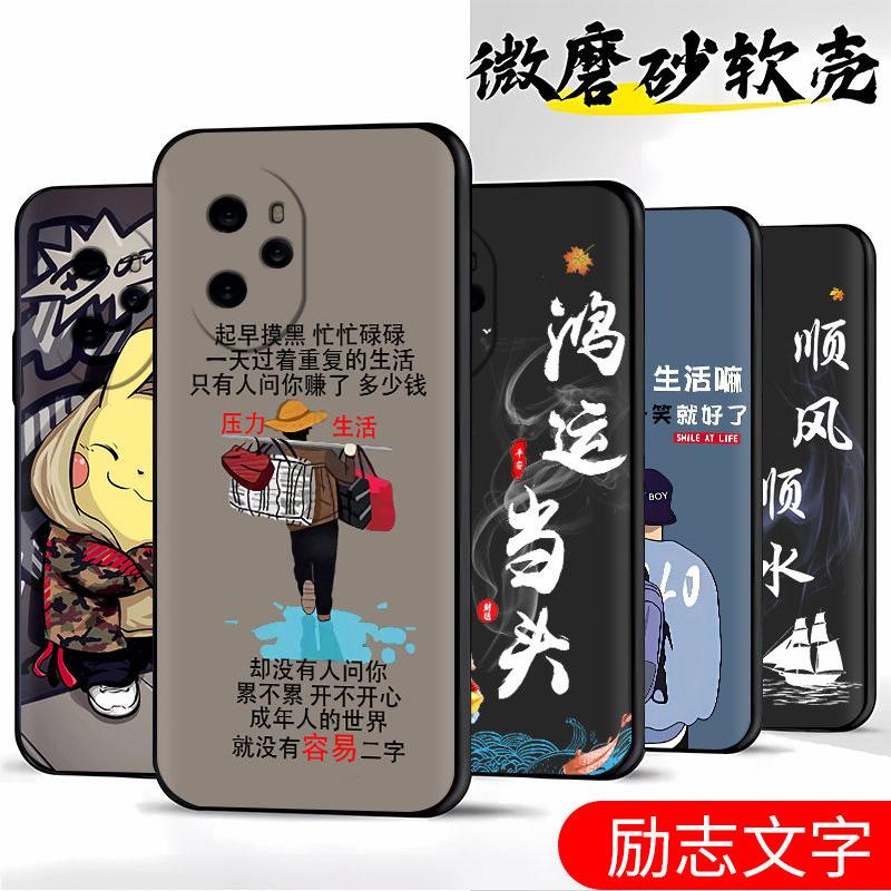 荣耀100pro手机壳HONOR100PRO励志文字硅胶软壳超薄防摔男款防摔