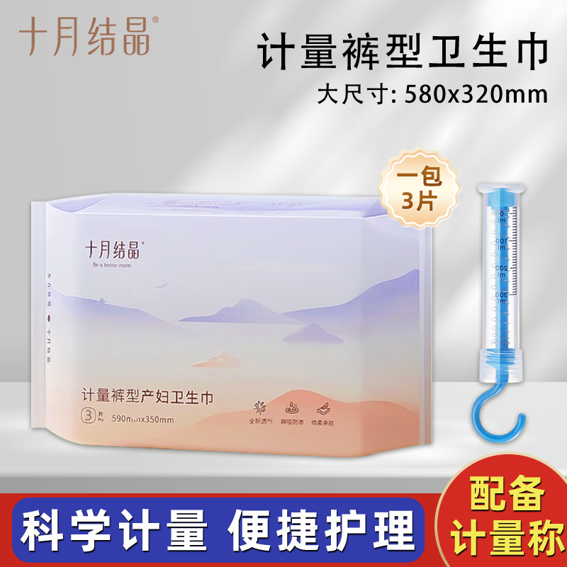 十月结晶产妇计量裤型卫生巾成人孕妇纸尿裤安心裤产后孕期专用品