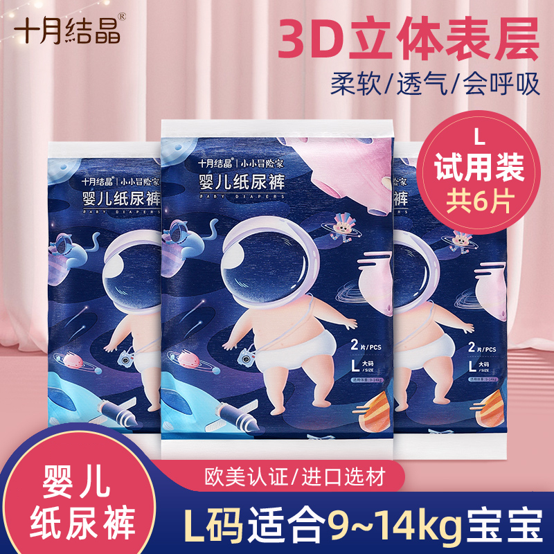 十月结晶新生儿初生婴儿超薄尿不湿透气纸尿裤试用体验装夏季夜用