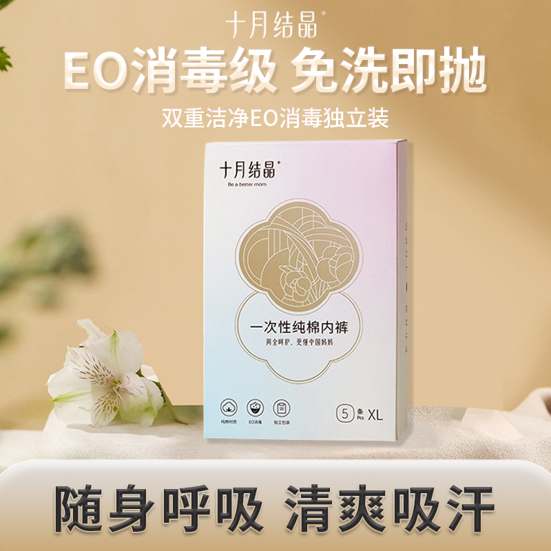 十月结晶一次性内裤孕产妇产后纯棉日抛内裤坐月子女士免洗旅行装