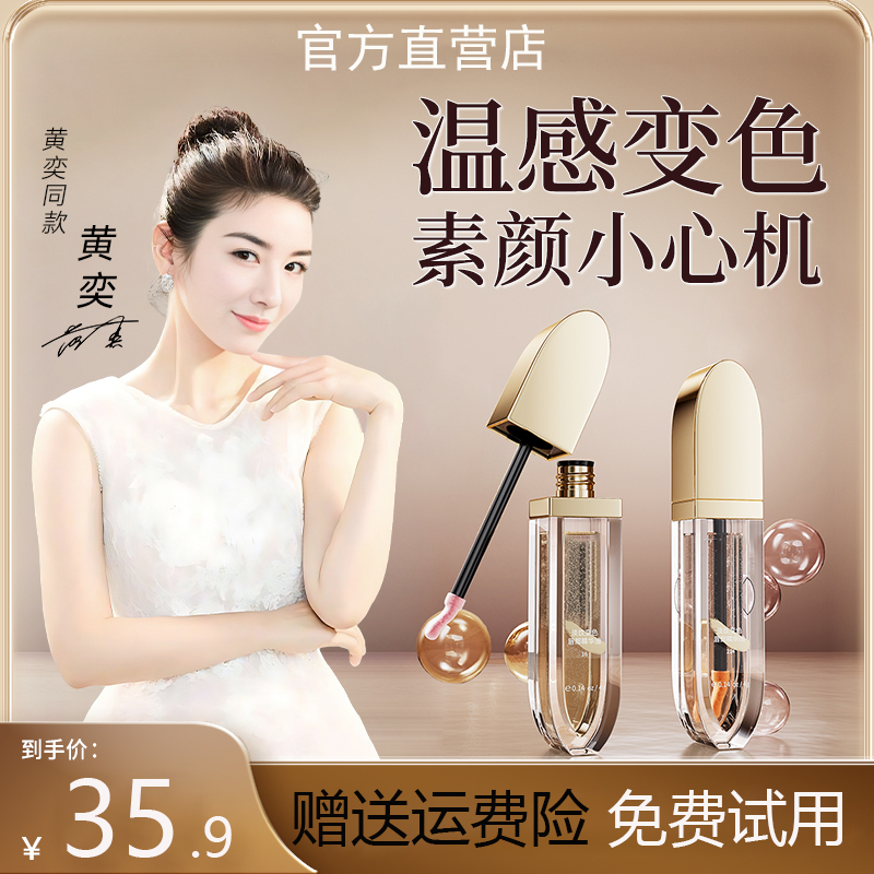 【黄奕同款买一送一】免费试用淡纹变色唇部精华油淡化唇纹保湿护唇