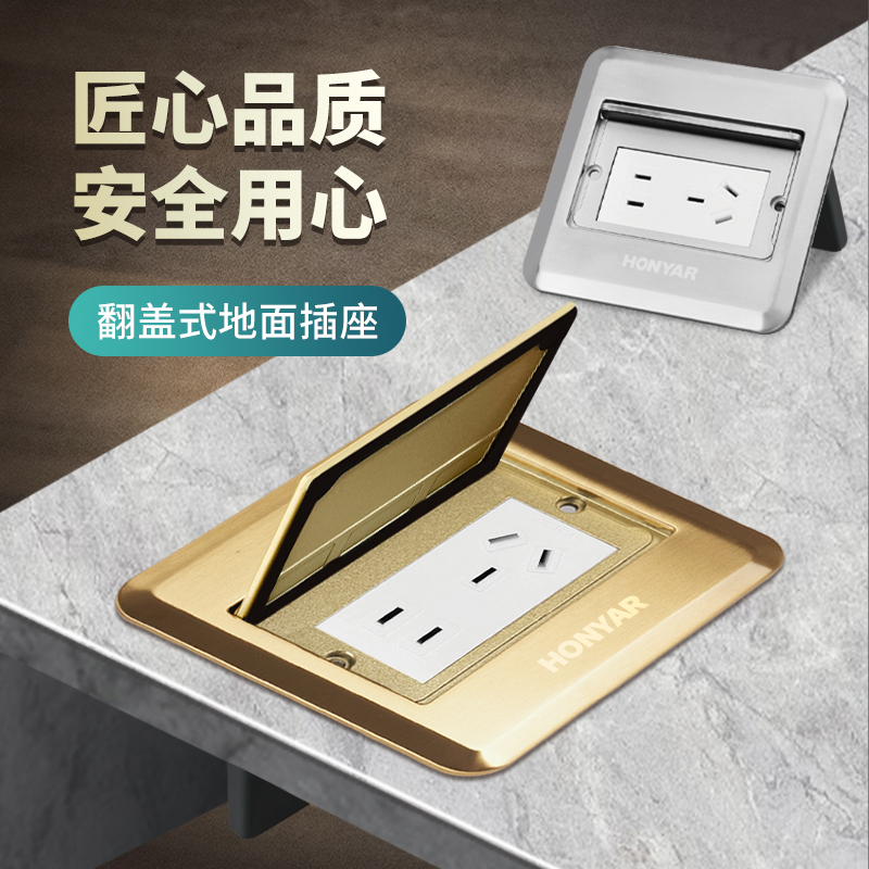 HONYAR/鸿雁翻盖式地插全铜阻尼五孔地插隐藏式缓弹地板插座防水