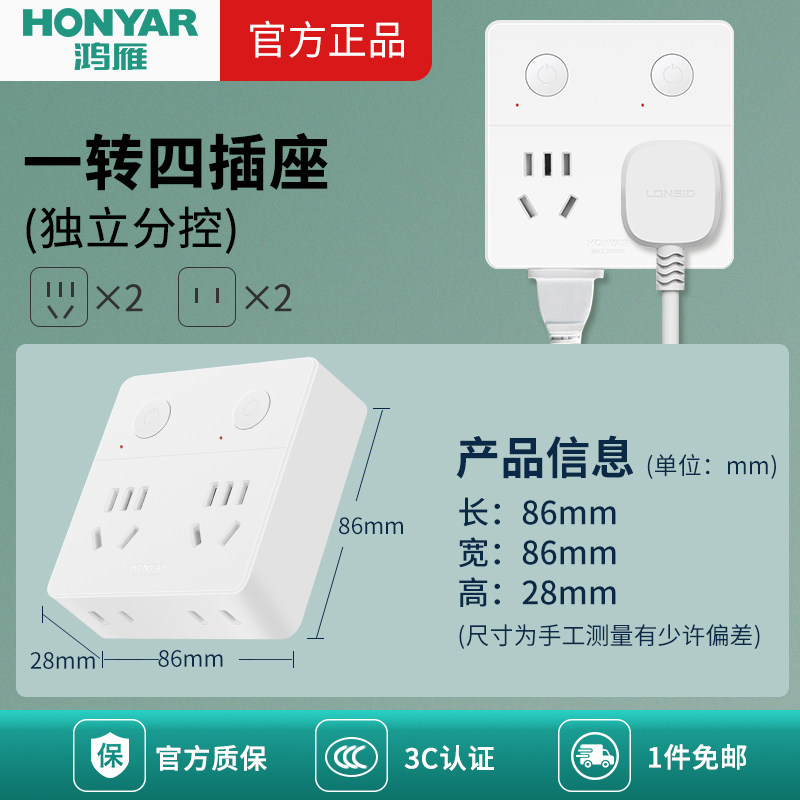 HONYAR/鸿雁一转多拓展插座小夜灯一转四分控开关床头插座品字形