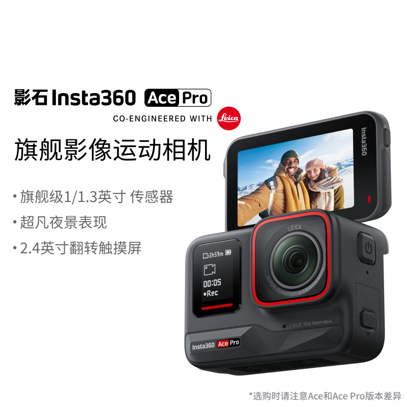 影石Insta360 Ace Pro运动相机AI智能摄像机摩托车骑行