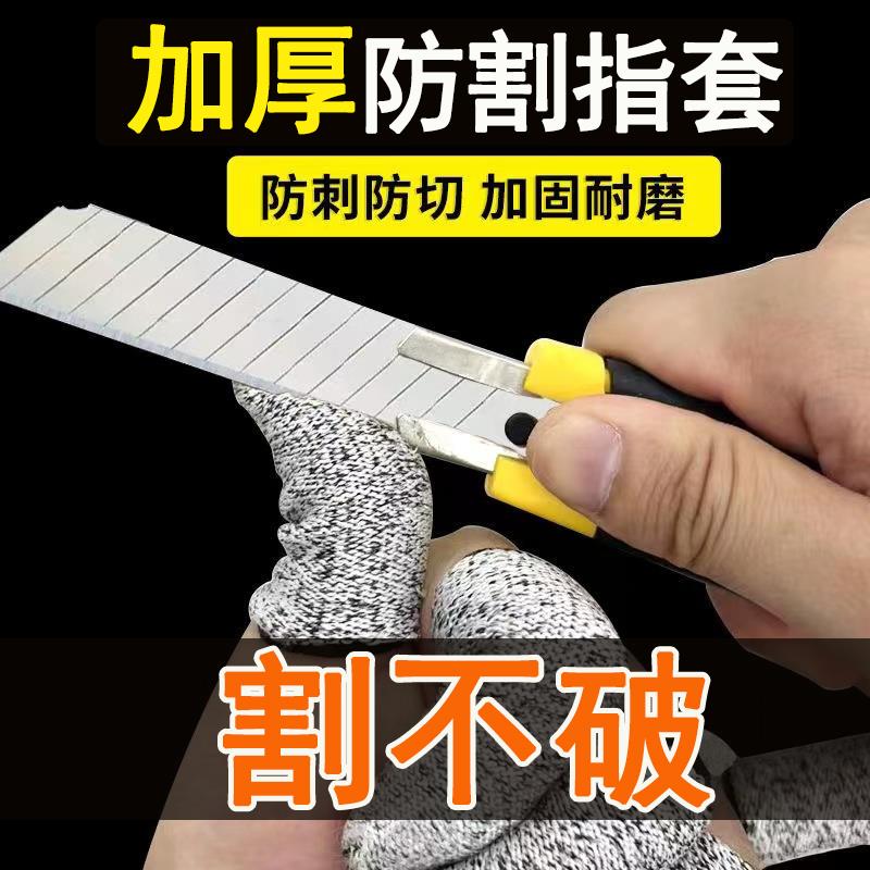 手指套防割新款耐磨劳保园艺采摘五金雕刻切割工作五级防护指甲套