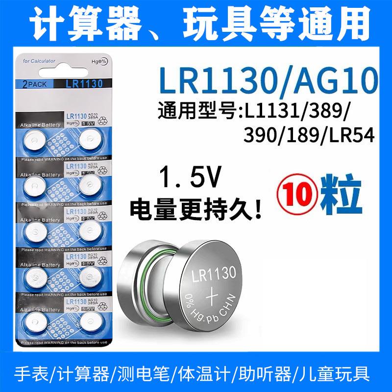 LR1130 AG10 LR1131 389纽扣电池遥控电子手表计算器温度计激光笔