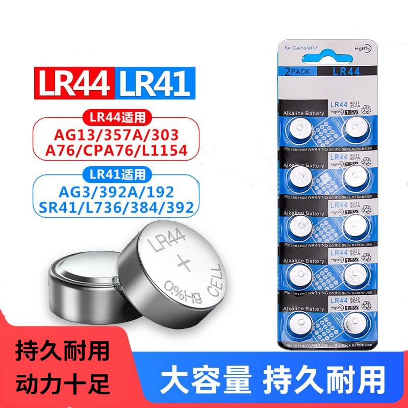 LR44数显游标卡尺电子AG13助听器钮扣电池A76玩具357A卡尺温度计