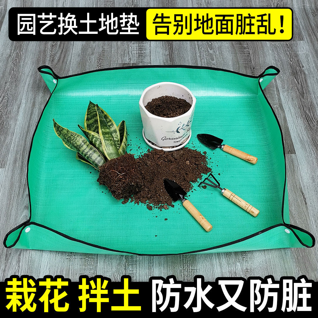 园艺地垫防水家庭园艺换土垫多肉植物换盆翻盆拌土种植操作花垫子