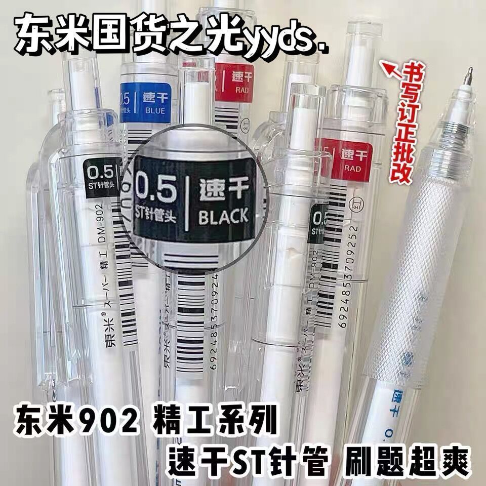 0.5mm东米刷题笔蓝色黑色设计原装速干笔学霸批改速干刷题笔