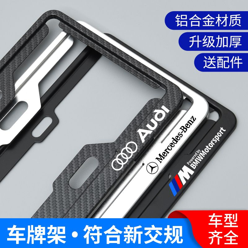 【生锈包赔】车牌架符合新交规汽车牌照框碳纤纹车牌架边框新能源