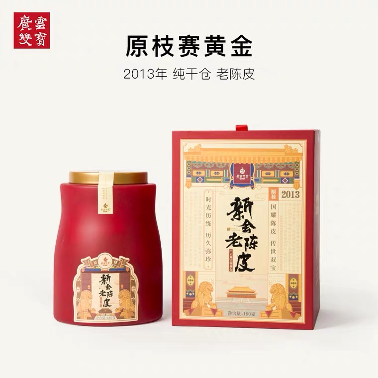 广云双宝广东新会陈皮2013年老陈皮干地道特产陈皮茶赛黄金180g