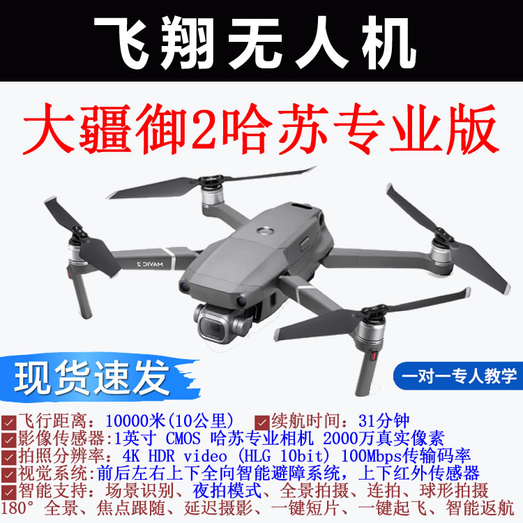 95新 DJI/大疆 御2哈苏专业相机2千万真实像素畅飞带屏控
