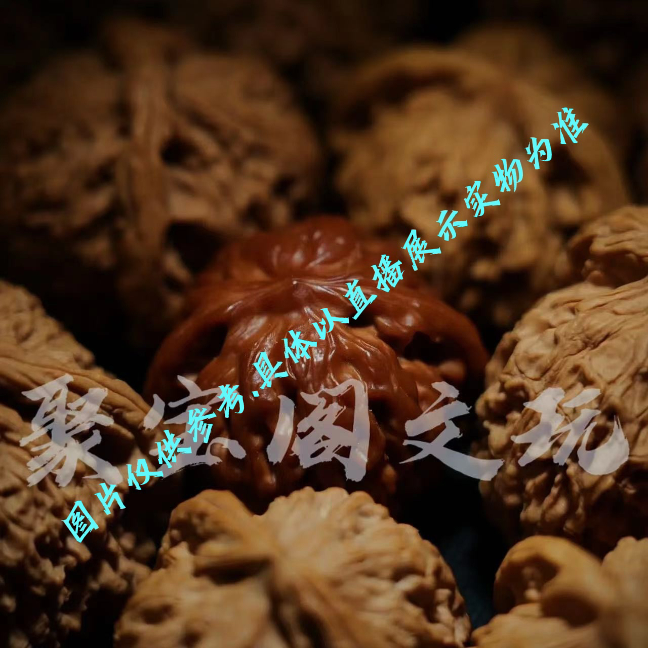 聚宝阁文玩-文玩核桃X30