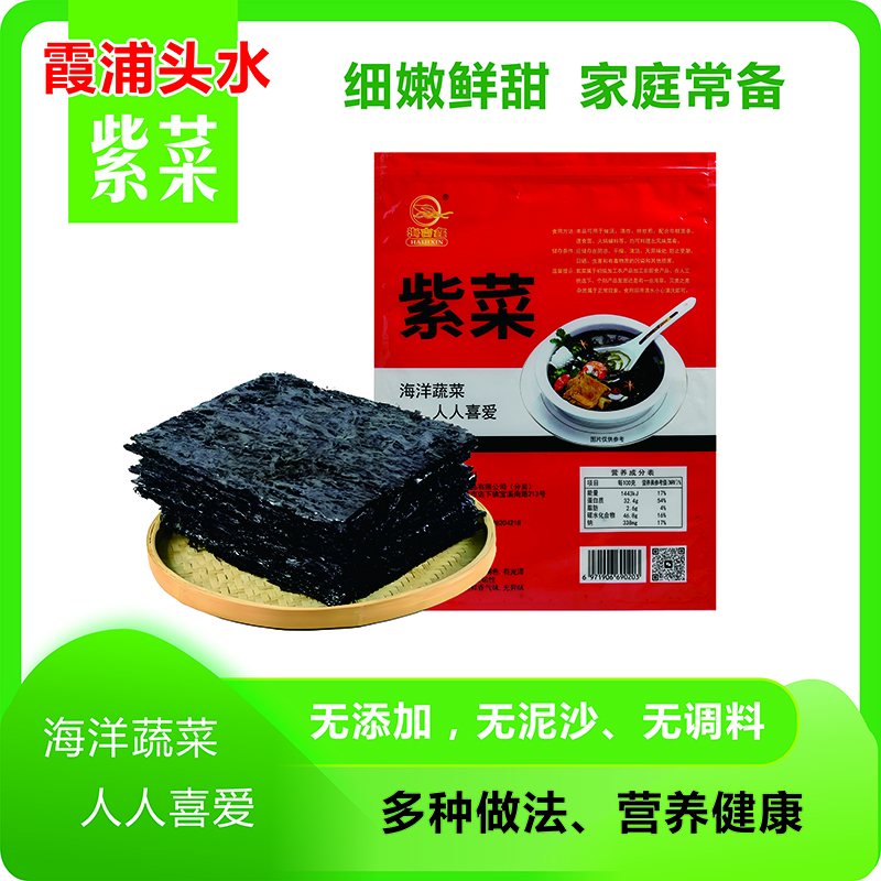 福建霞浦头水紫菜， 手工采摘，健康又营养(15)