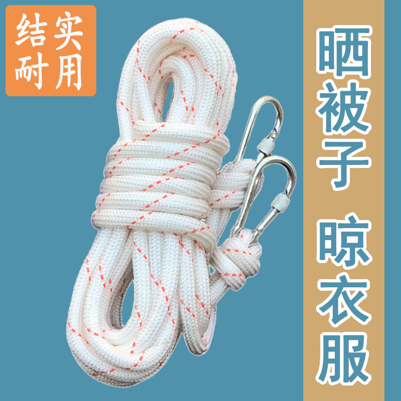 晾衣绳简易防滑绳子阳台加粗晾衣绳白色晒被子神器钢丝芯免打孔