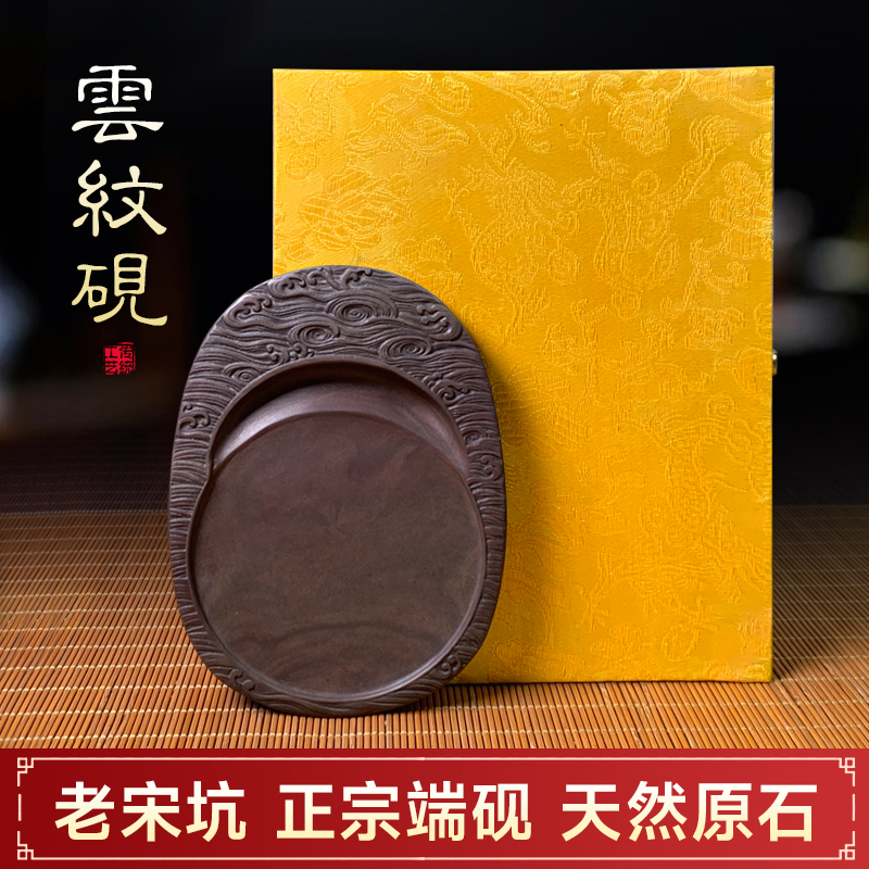 肇庆端砚砚台老宋坑5寸祥云文房四宝国家非遗书法国画多功能砚台