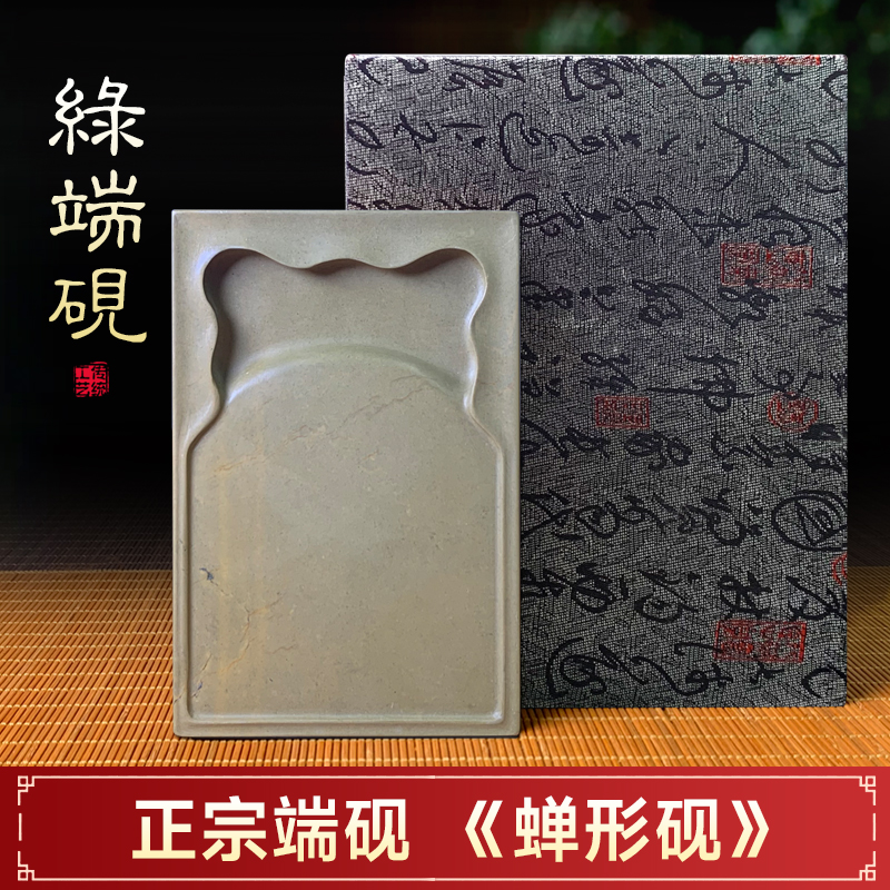 肇庆端砚砚台文房四宝6寸绿端蝉形砚天然原石书法国画多功能砚台